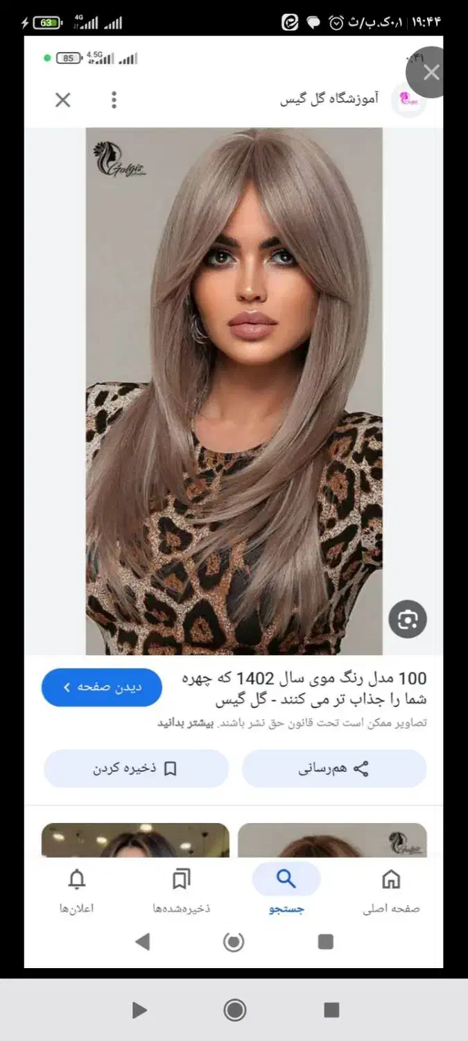 مدل برای تکمیل البوم رنگ و مش|خدمات آرایشگری و زیبایی|بروجرد, |دیوار