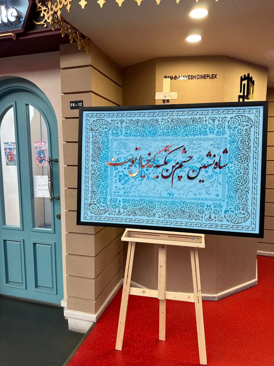 تابلو کالگرافی خاص|تابلو، نقاشی، عکس|تهران, خاک سفید|دیوار