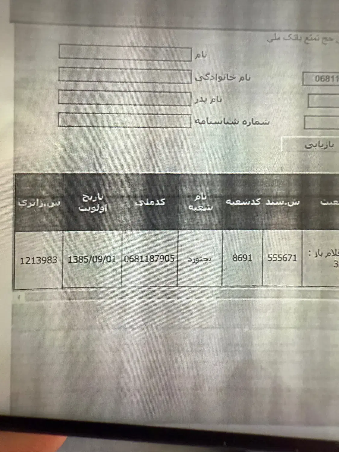 فروش فیش حج تمتع آذر ۸۵|تور و چارتر|بجنورد, |دیوار
