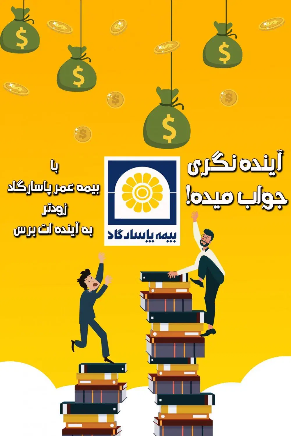 بیمه عمروتامین اتیه پاسارگادنمایندگی قاسمی کد61485|خدمات مالی، حسابداری، بیمه|ساری, |دیوار