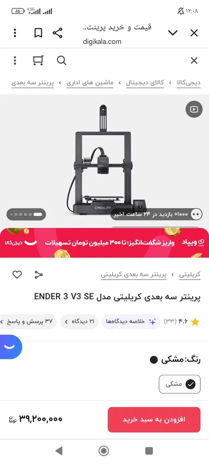 فروش فوری دستگاه پرینتر سه بعدی زیر قیمت|پرینتر، اسکنر، کپی، فکس|کاشمر, |دیوار