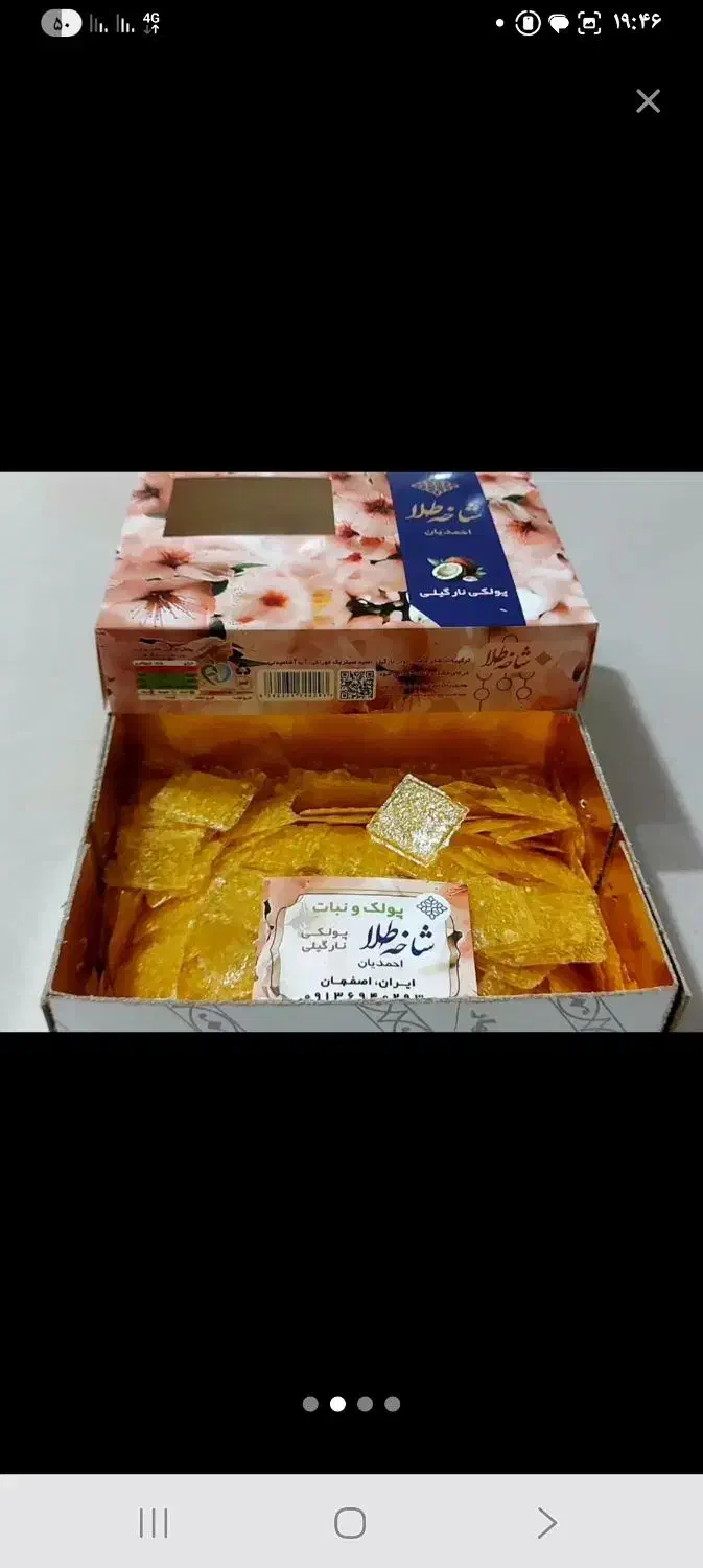 فروش انواع پولکی سوغات از اصفهان|خدمات پذیرایی، مراسم|ساری, |دیوار