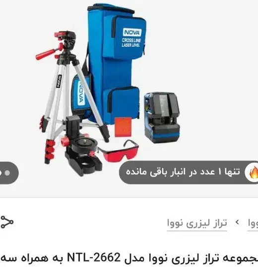 تراز لیزری نووا نو|ابزارآلات|تهران, امامت|دیوار