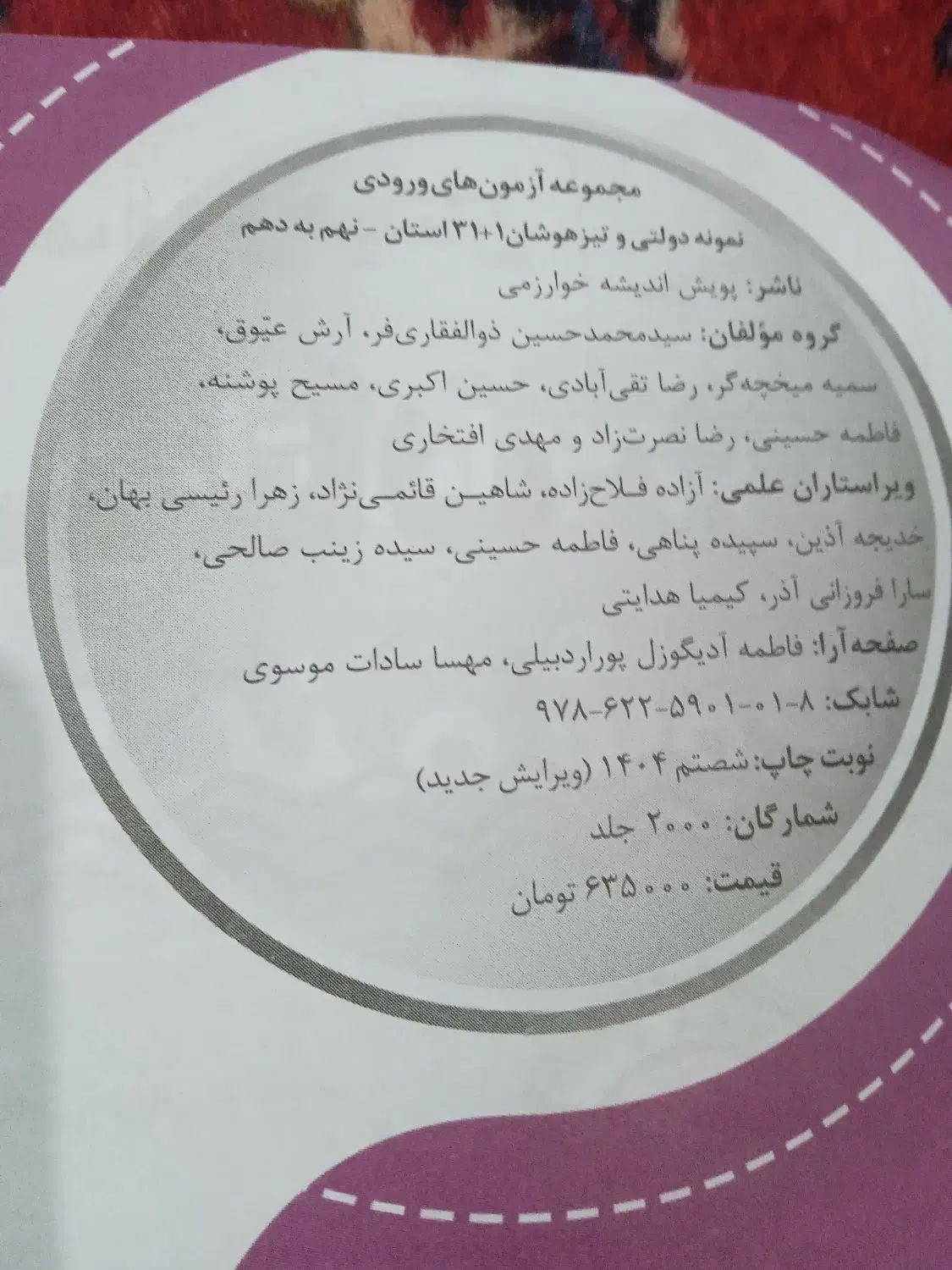 31استان نهم|لوازم التحریر|بناب, |دیوار