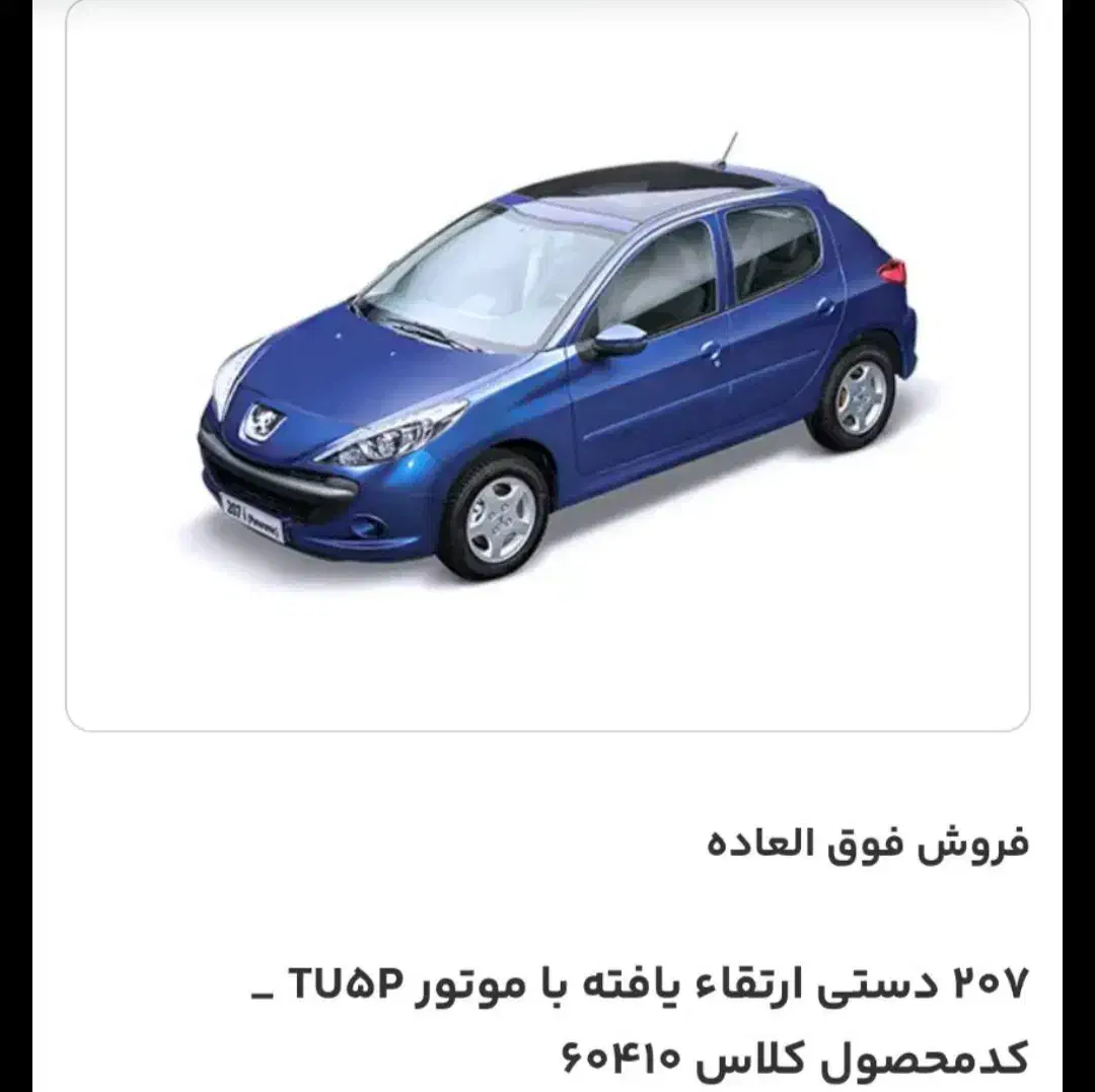 پژو۲۰۷|خودرو سواری و وانت|اسدآباد, |دیوار