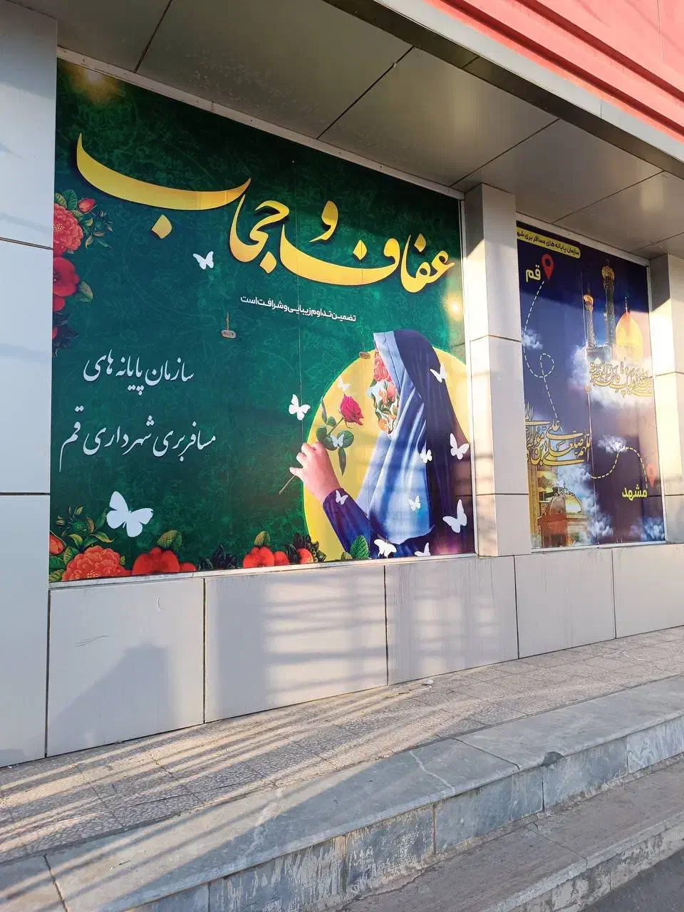 چاپ بنر و استیکر با بالاترین کیفیت مجموعه چاپ چشمک|خدمات پیشه و مهارت|قم, منبع آب|دیوار