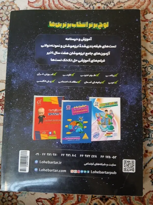 کتاب|کتاب و مجله آموزشی|قم, شهرک مهدیه|دیوار