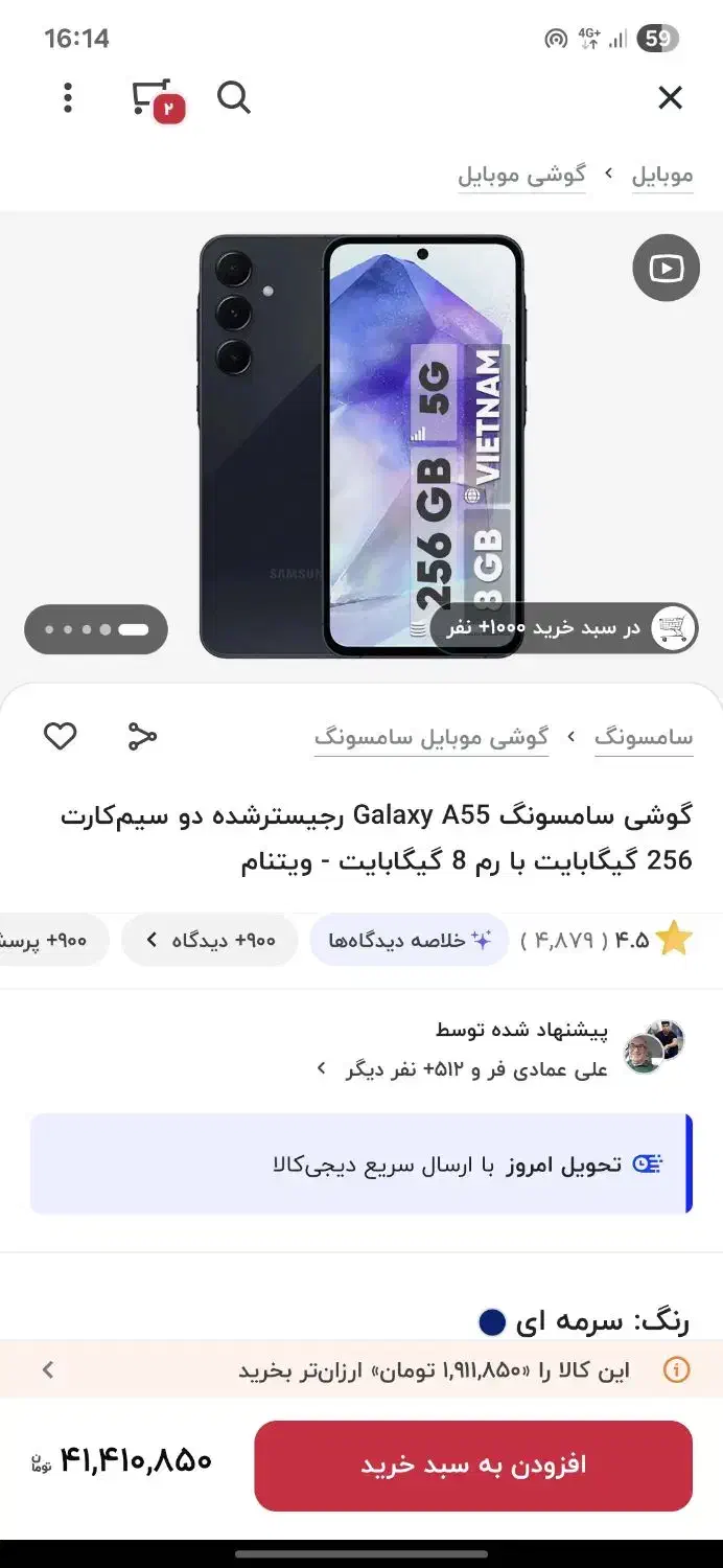 سامسونگ a55 مشابه نو همراه با آداپتور فست شارژ|موبایل|بیرجند, |دیوار