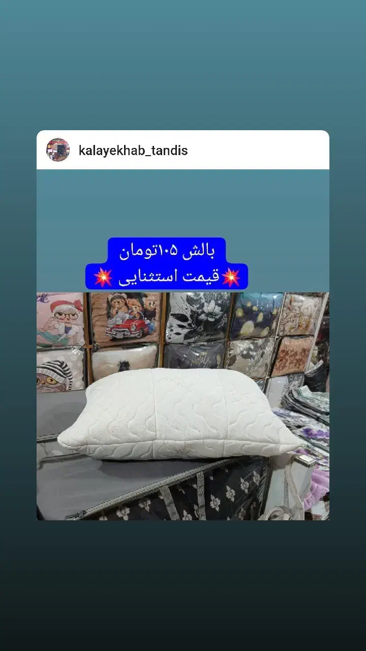 بالش ۱۰۵هزار|رختخواب، بالش، پتو|قم, عربستان|دیوار