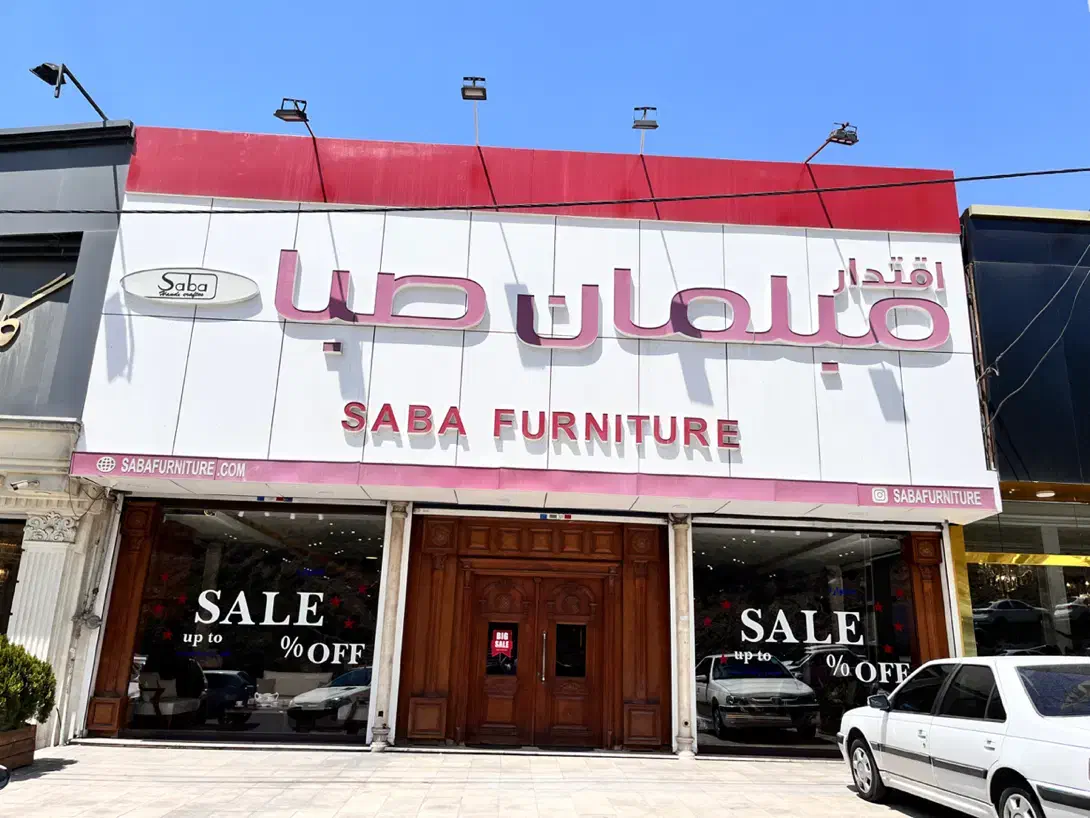 کارشناس یاکارمند فروشگاه مبلمان|استخدام بازاریابی و فروش|جاجرود, |دیوار