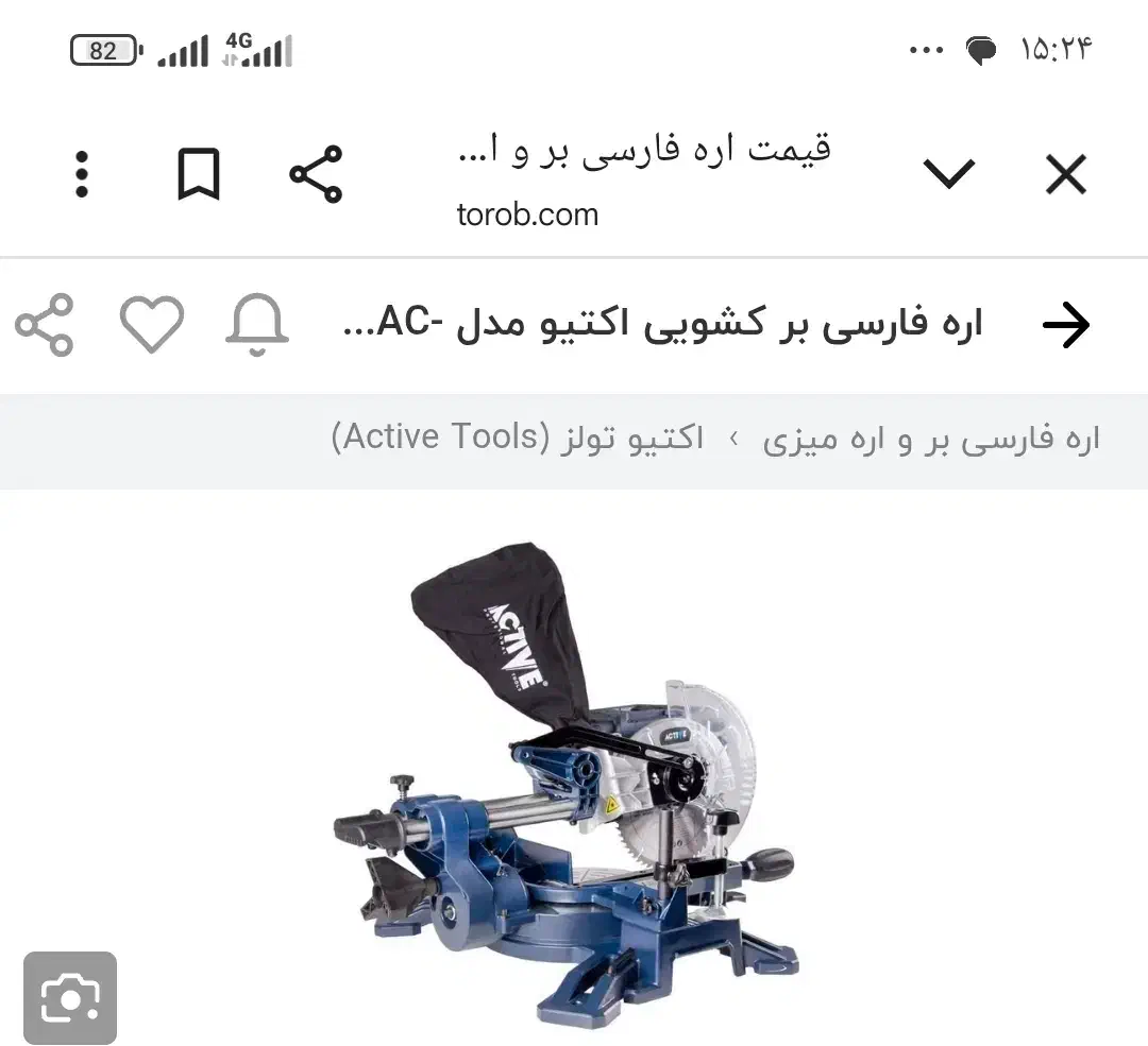 اره فارسی بر اکتیو، نو داخل کارتن، مینی فرز|ابزارآلات|دزفول, |دیوار