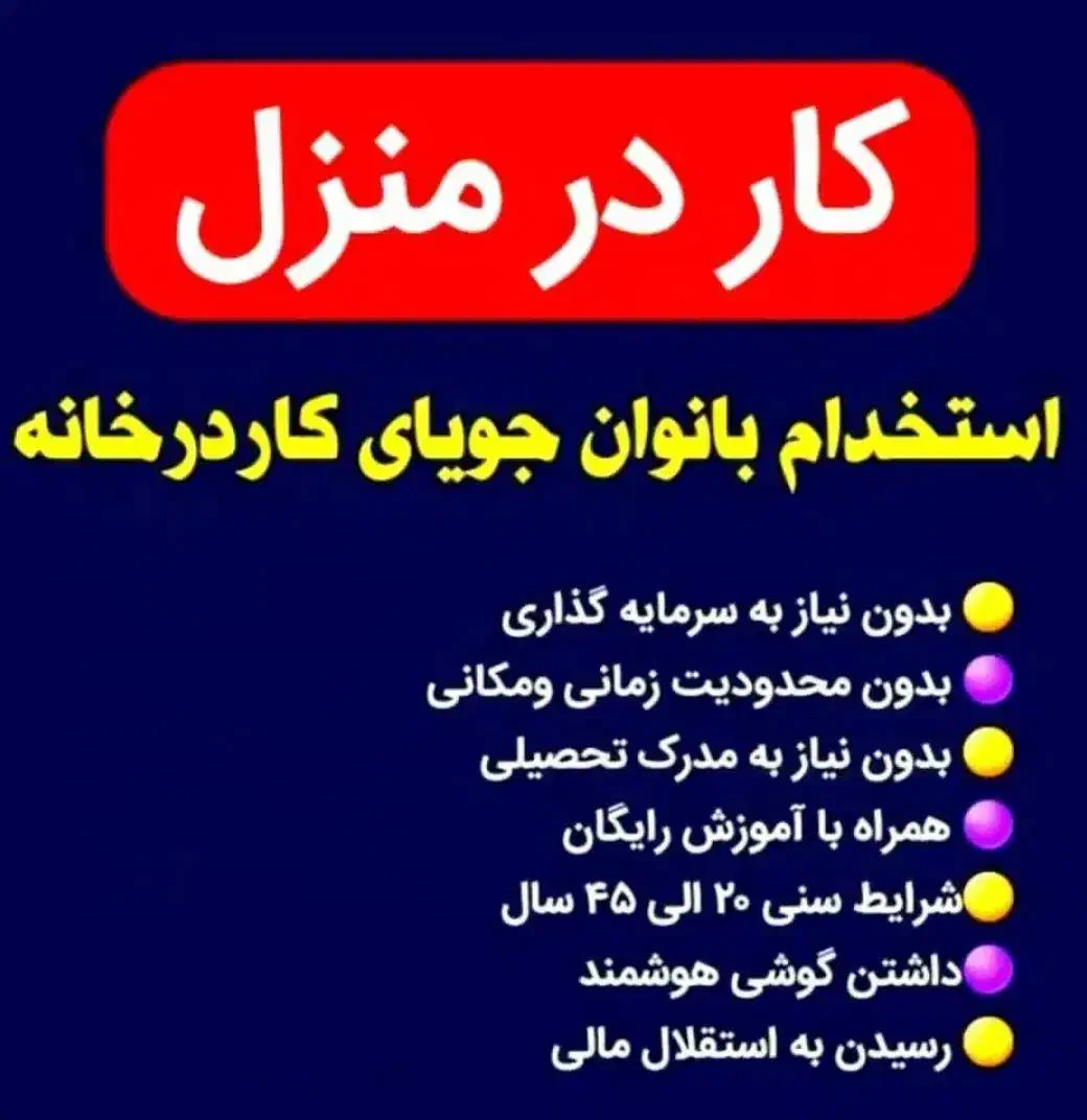 کار در منزل برای بانوان|استخدام بازاریابی و فروش|بوکان, |دیوار
