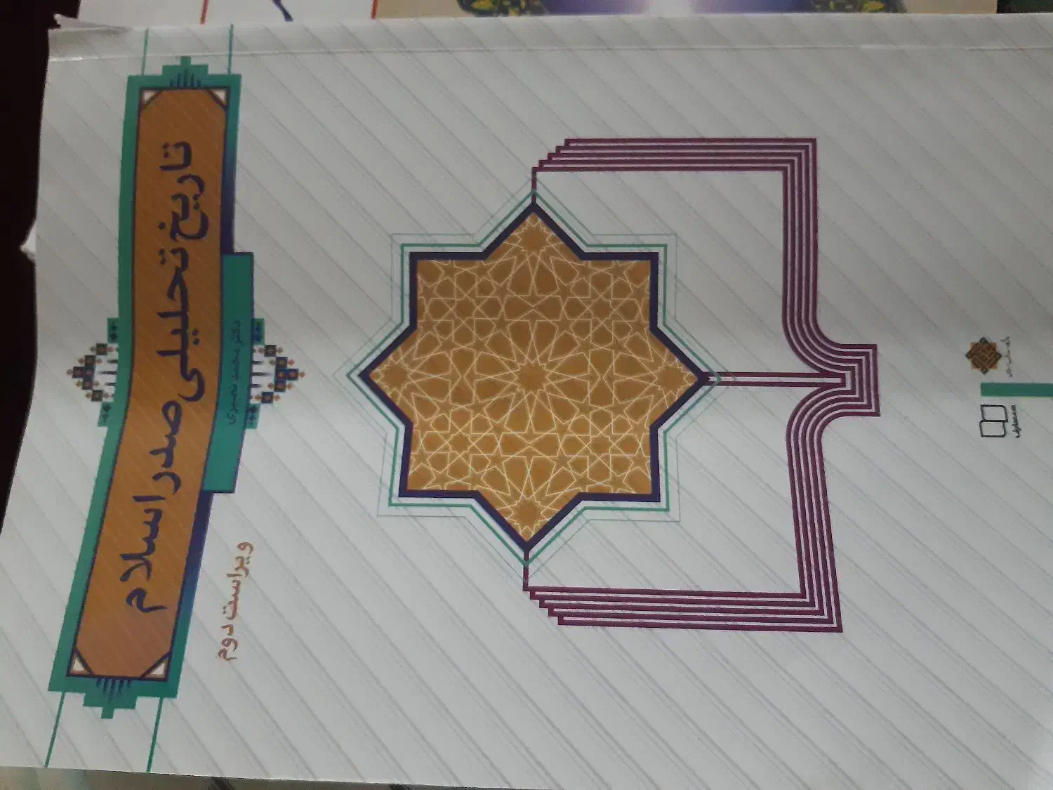 کتاب|کتاب و مجله تاریخی|قم, محمد آباد|دیوار