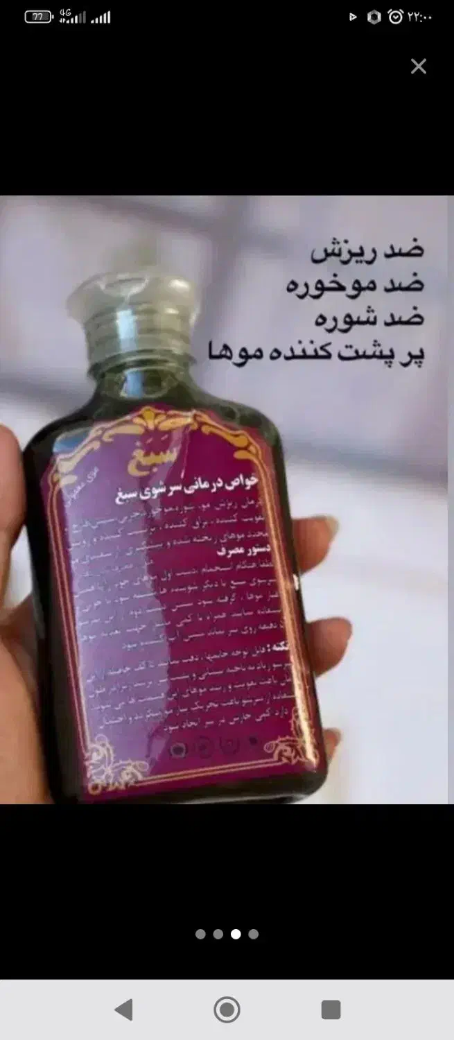 شامپو سبغ|مواد شوینده و دستمال کاغذی|نقده, |دیوار