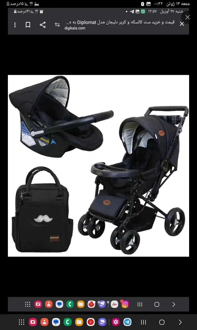 ست چهار تیکه کالسکه برند دلیجان|کالسکه و لوازم جانبی|رشت, خمیران زاهدان|دیوار