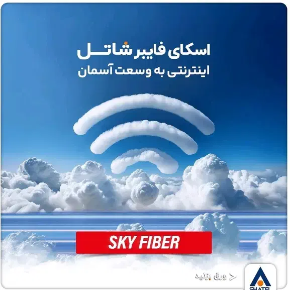 اینترنت پرسرعت قابل حمل شاتل (Sky Fiber)|مودم و تجهیزات شبکه|قائن, |دیوار