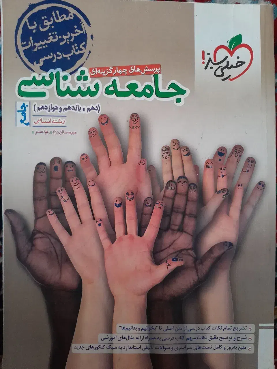 کتاب تست انسانی|کتاب و مجله آموزشی|قم, باغ شریفی|دیوار