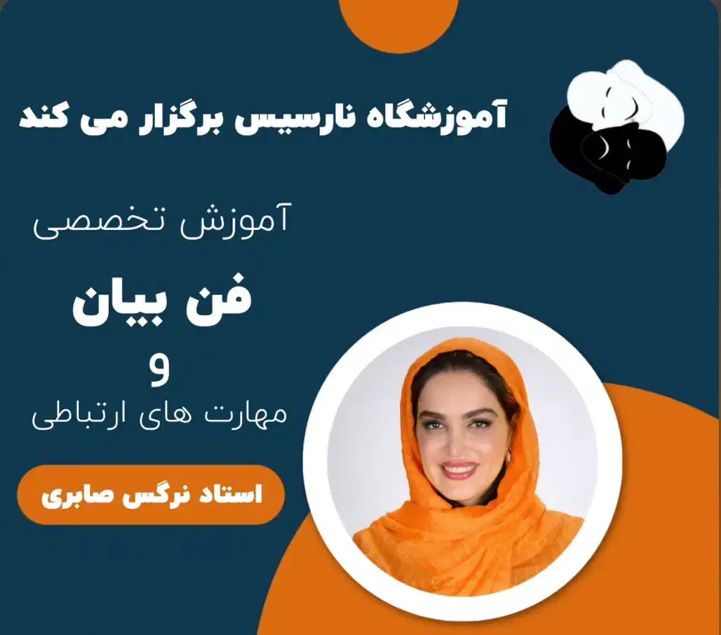 آموزش فن بیان و مهارتهای ارتباطی اصفهان|خدمات آموزشی|اصفهان, گلزار|دیوار