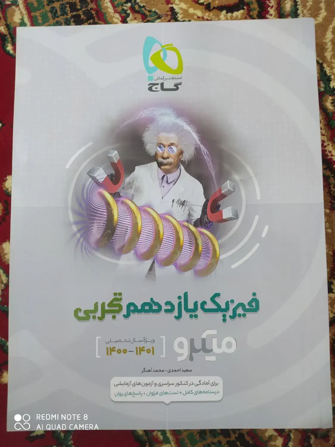 فیزیک کنکور|کتاب و مجله آموزشی|شوشتر, |دیوار