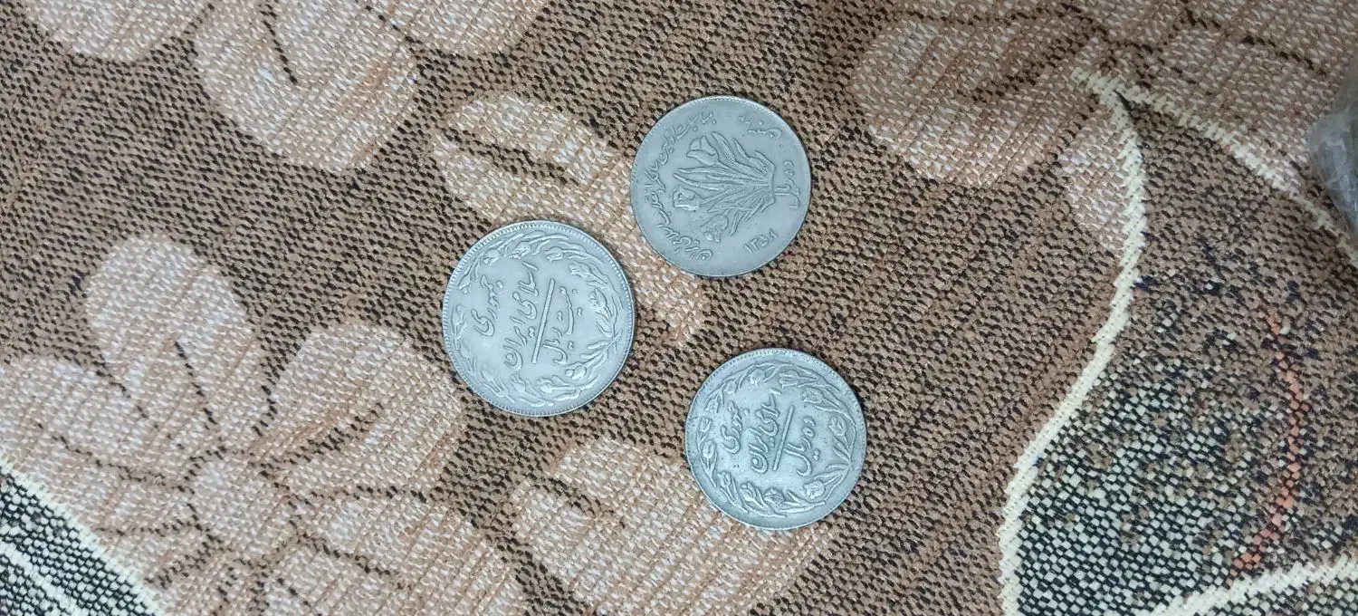 سکه|کلکسیون سکه، تمبر، اسکناس|زابل, |دیوار