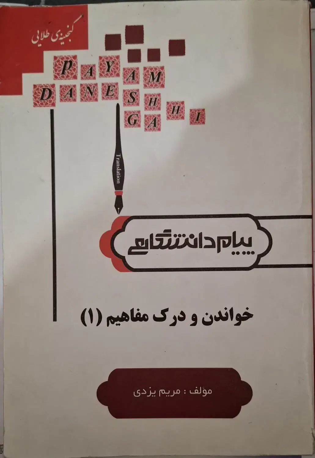 مترجمی زبان انگلیسی|کتاب و مجله آموزشی|مرودشت, فرهنگ|دیوار