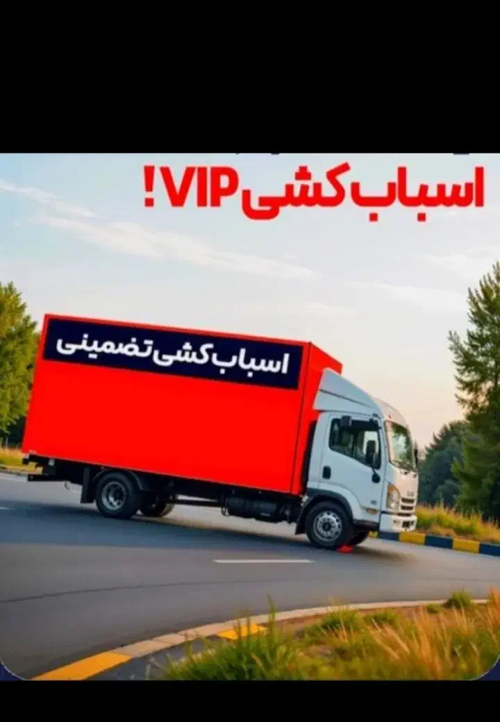 اتوبارجابجایی ظریف باراثاث منزل اسبابکشی بسته بندی|خدمات حمل و نقل|تهران, شهرک غرب|دیوار