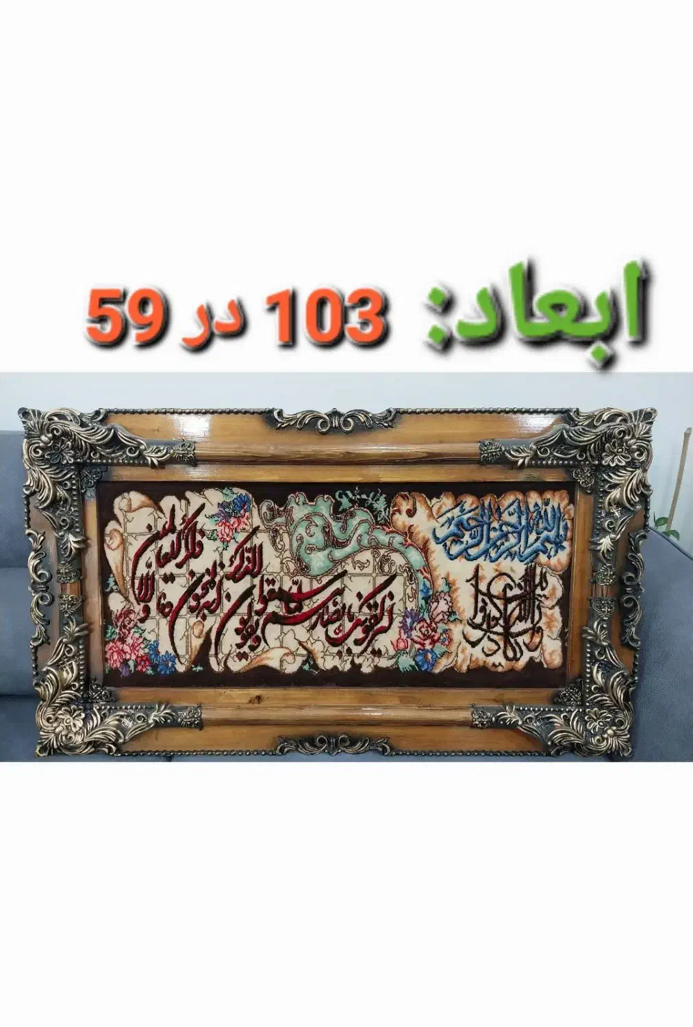 تابلو فرش دستبافت|تابلو فرش|چهاردانگه (تهران), |دیوار