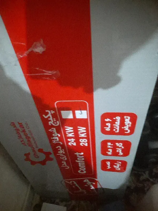 پکیج شوفاژکار۲۸۰۰۰مدل کامفورت|آبگرمکن، پکیج، شوفاژ|بیرجند, |دیوار