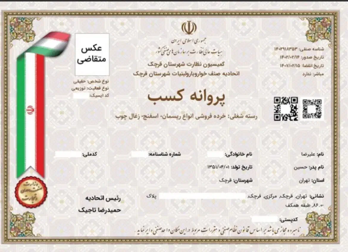 اخذ جواز کسب تمامی اصناف بوفه کارواش پارکینگ|خدمات مالی، حسابداری، بیمه|تهران, شهرک غزالی|دیوار