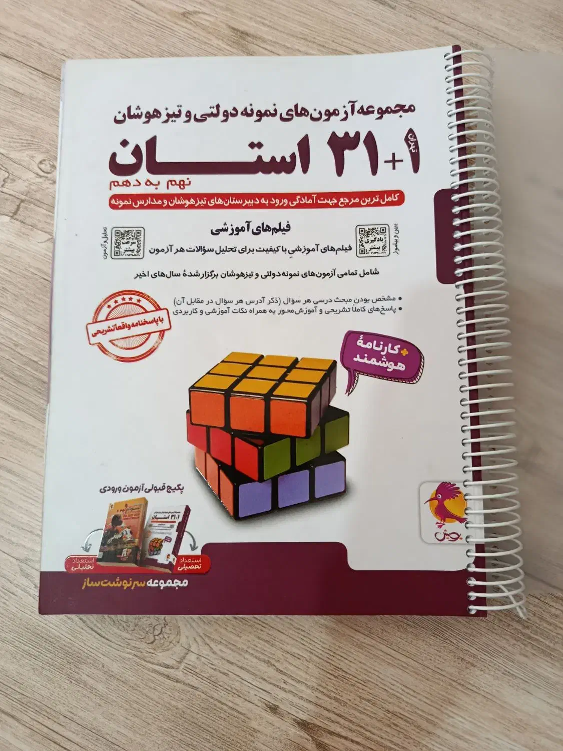 کتاب ۳۱ استان|کتاب و مجله آموزشی|ملارد, |دیوار