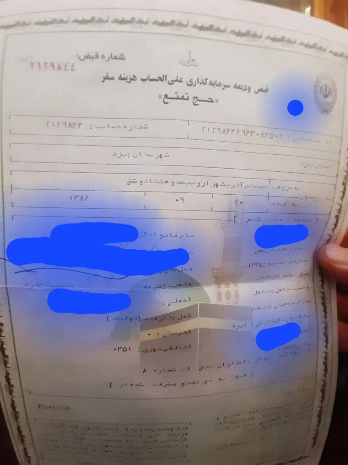فیش حج واجب آماده اعزام|تور و چارتر|یزد, |دیوار