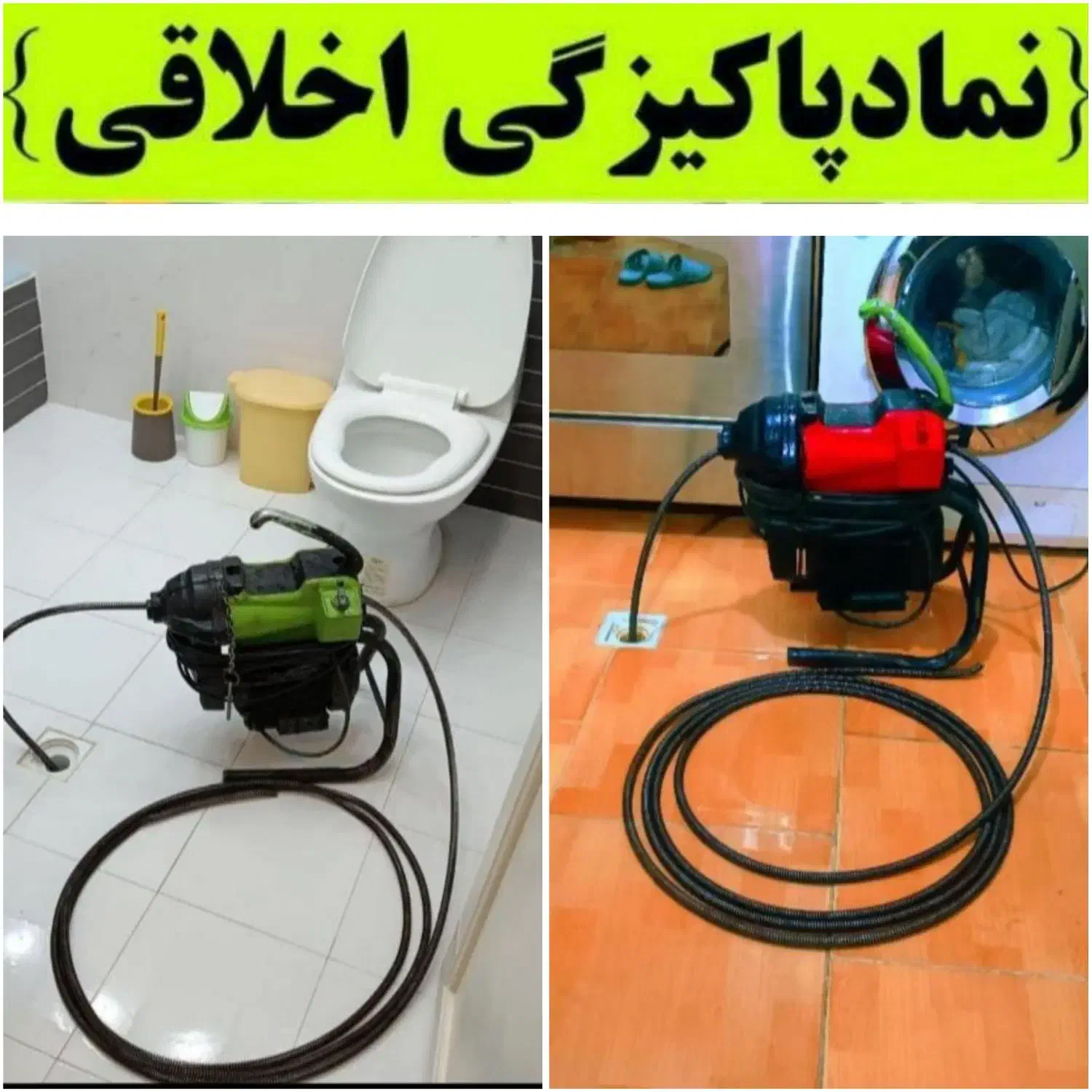 چاه بازکن کل یزد زیرقیمت منصف ۱۰دقیقه شبانه روزی|خدمات پیشه و مهارت|یزد, |دیوار