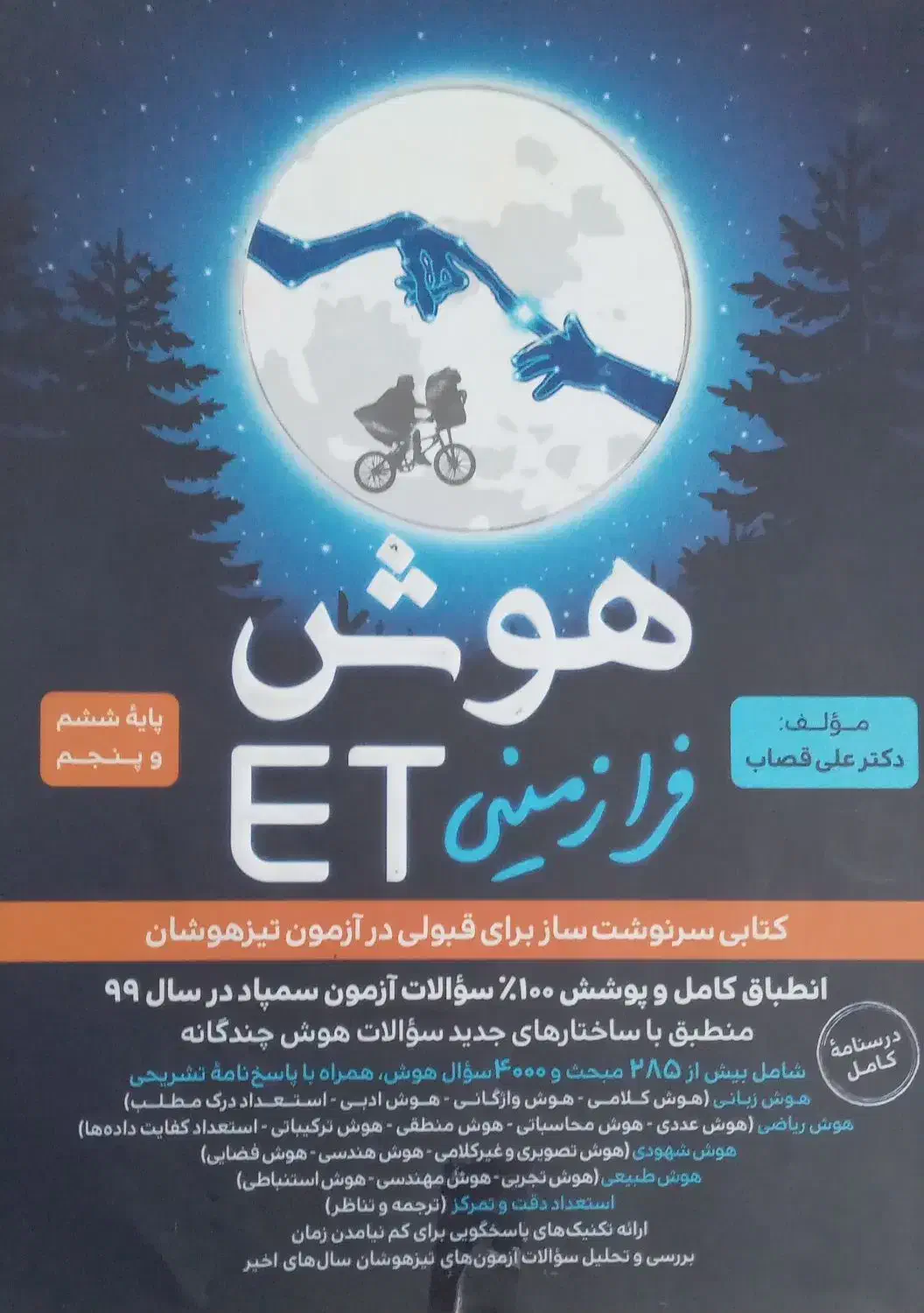 کتاب کمک درسی|کتاب و مجله آموزشی|قروه, |دیوار