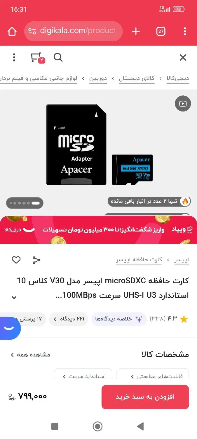 رم ۶۴ گیگ گوشی کارت حافظه|لوازم جانبی موبایل و تبلت|تهران, فرودگاه مهرآباد|دیوار