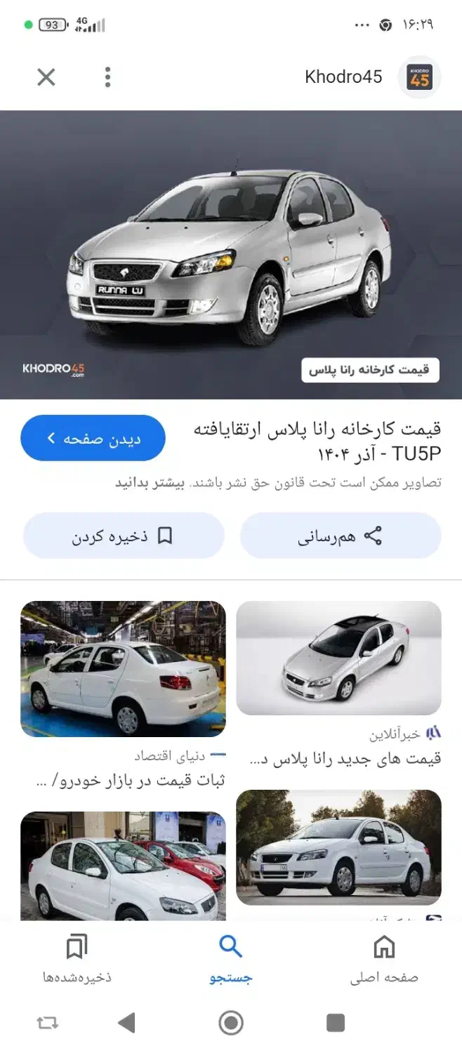 حواله|خودرو سواری و وانت|تبریز, |دیوار