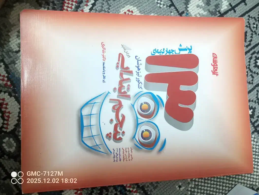 کتاب تست پایه ششم )برای ورودی مدارس خاص|کتاب و مجله آموزشی|یزد, |دیوار