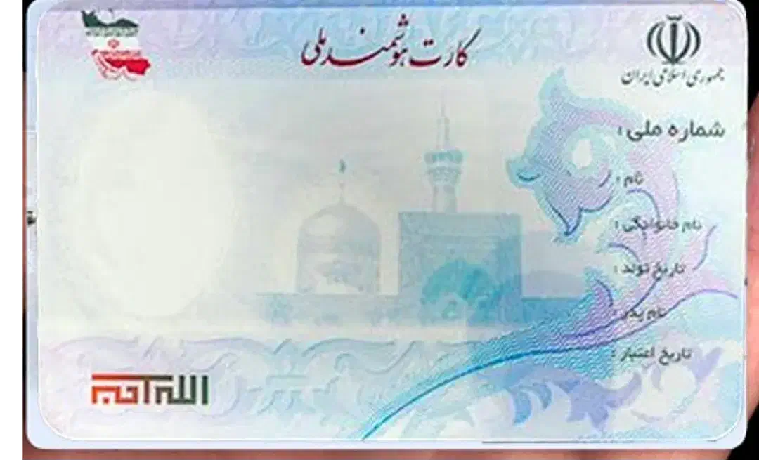 کارت ملی گمشده|اشیا|دورود, |دیوار