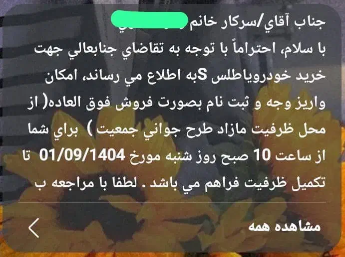 حواله خدرو اطلس وسهند|خودرو سواری و وانت|همدان, |دیوار