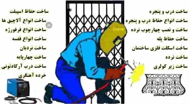 جوشکاری سیار|خدمات پیشه و مهارت|محمدشهر, کوی بهار|دیوار