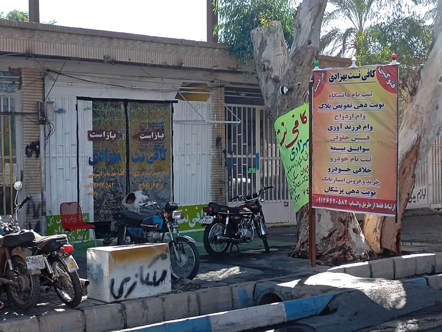 کافی نت بهزادی بم|خدمات مالی، حسابداری، بیمه|بم, |دیوار