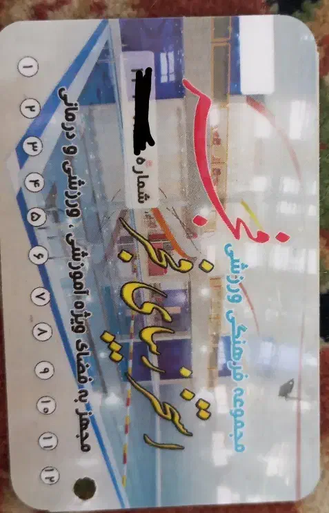 کارت استخر فجر|بلیت مسابقه‌ها و مکان‌های ورزشی|زنجان, |دیوار