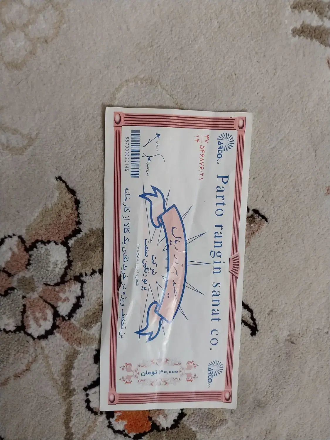 بن تخفیف قدیمی|کلکسیون و سرگرمی|تهران, شهرک طالقانی|دیوار