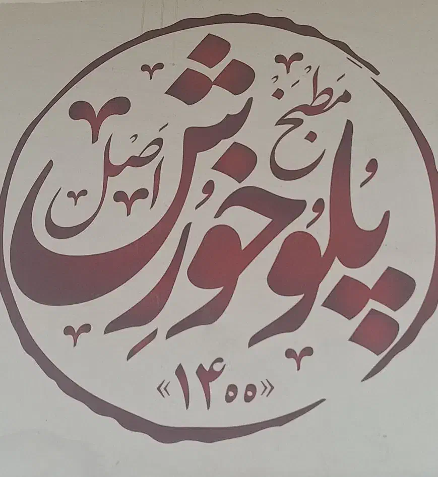 استخدام نیرو آشپزخانه|استخدام خدمات فروشگاه و رستوران|تهران, صادقیه|دیوار