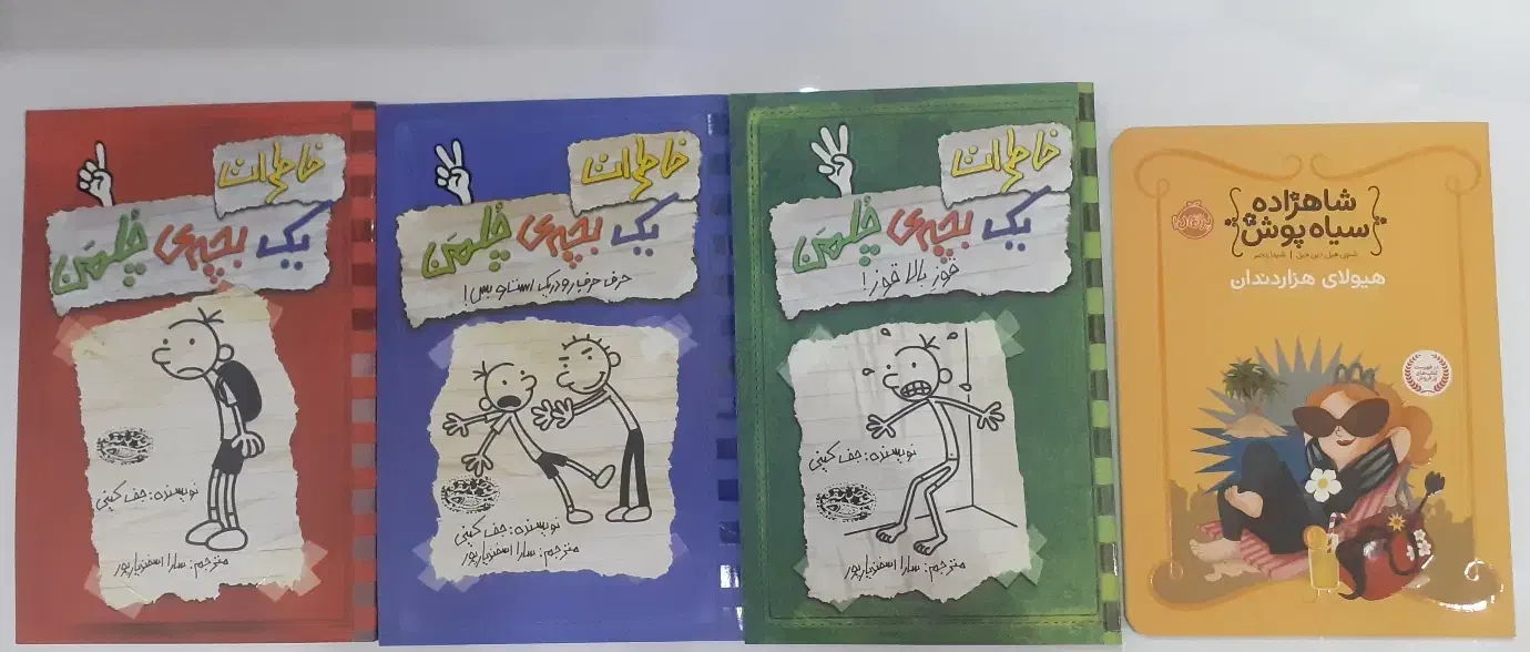 کتاب تاج دوقلوها، ایلیاد اودیسه، یک بچه چلمن و|کتاب و مجله ادبی|اصفهان, شهریار|دیوار