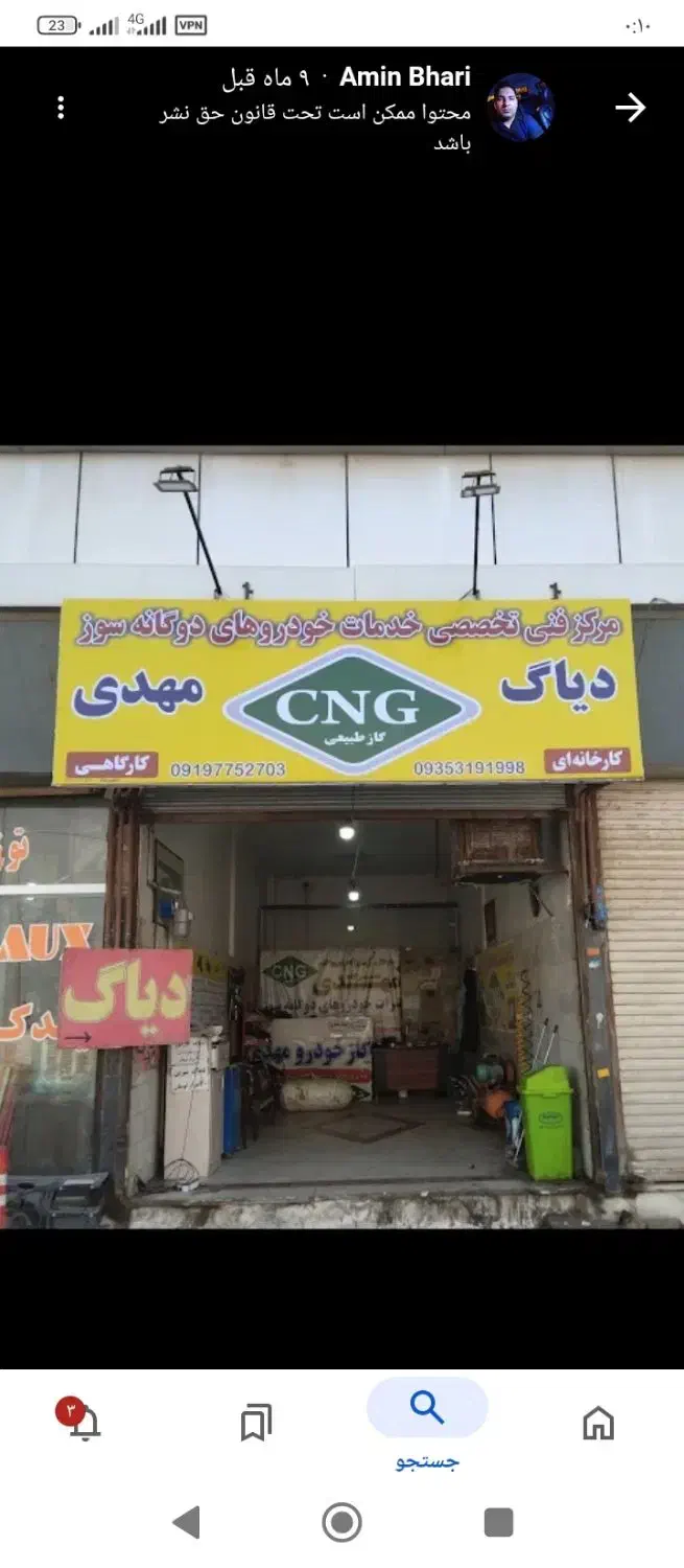 مخزن سی ان جی نو کارکرده|قطعات یدکی و لوازم جانبی|قرچک, شهرک گلها|دیوار