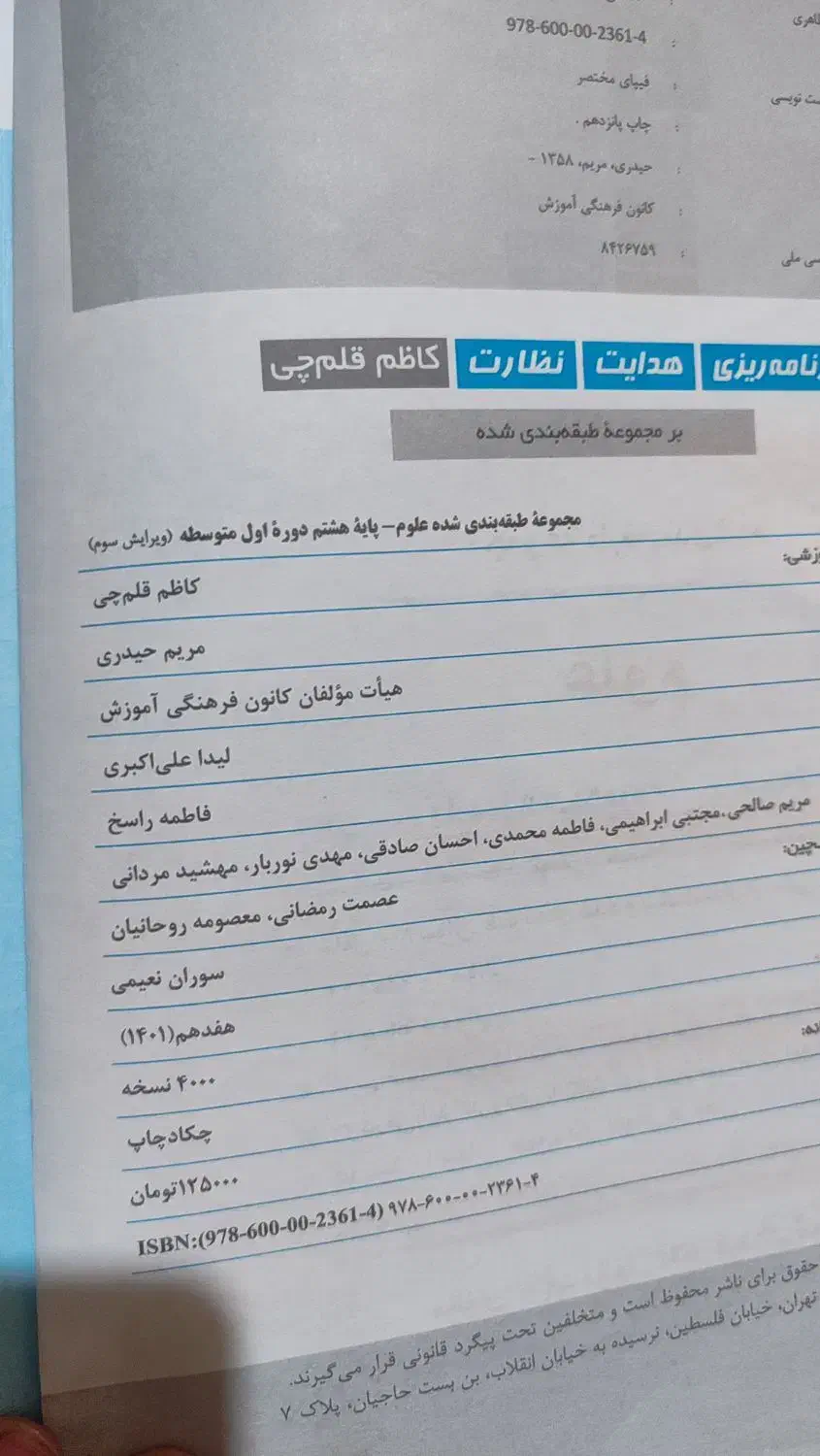 کتاب کار هشتم|کتاب و مجله آموزشی|زنجان, |دیوار