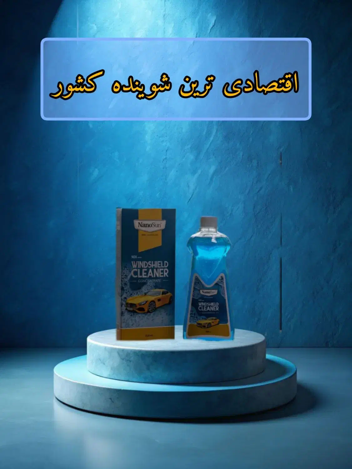 محصولات نانوسان|مواد شوینده و دستمال کاغذی|ارومیه, |دیوار