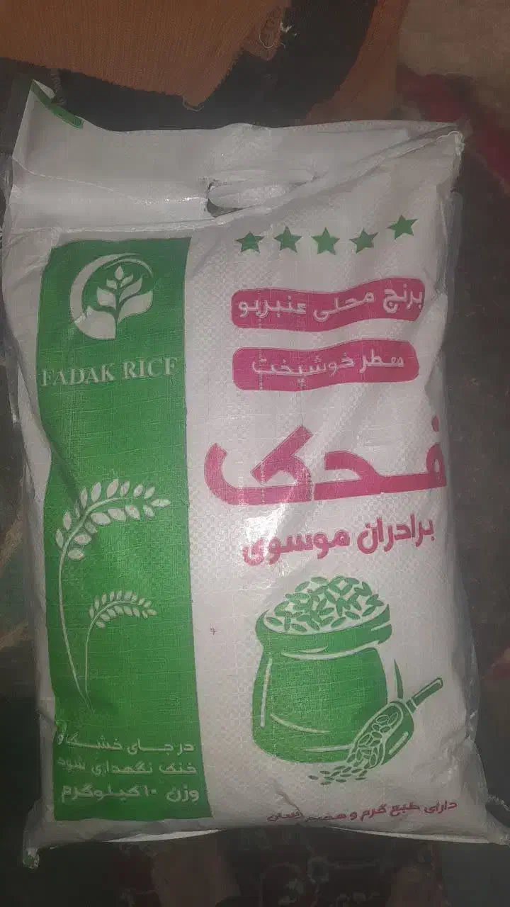 عنبربو فدک|خوردنی و آشامیدنی|مشهد, کوشش|دیوار