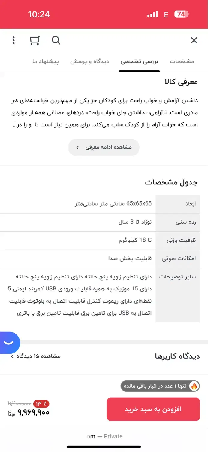 گهواره برقی ماستلا|تخت و صندلی بچه|کرمانشاه, |دیوار