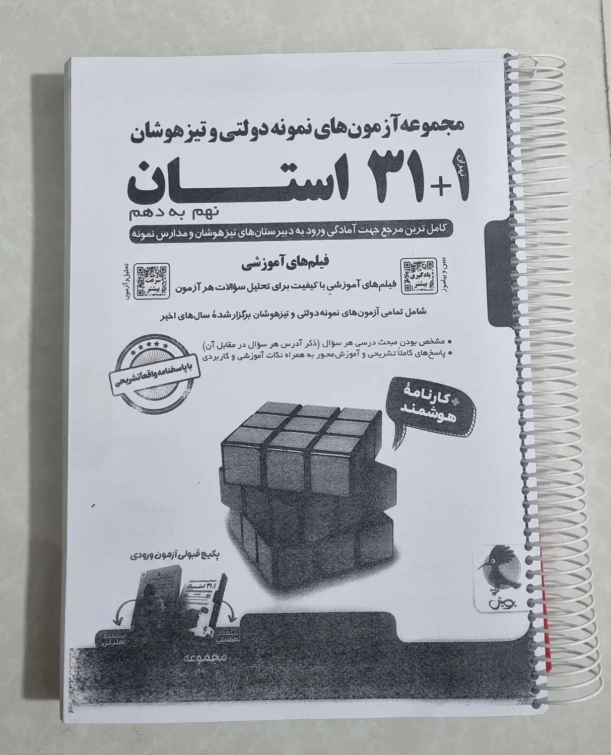 کتاب ۳۱ استان|کتاب و مجله آموزشی|شیراز, هفت تنان|دیوار